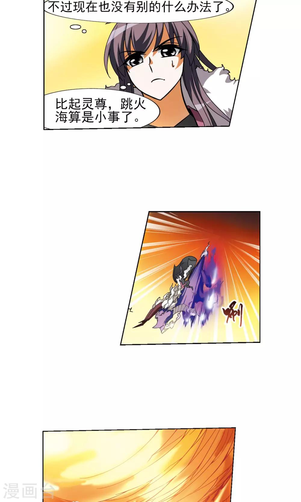 凤逆天下韩漫全集-第89话 惩罚之火3(2)无删减无遮挡章节图片 