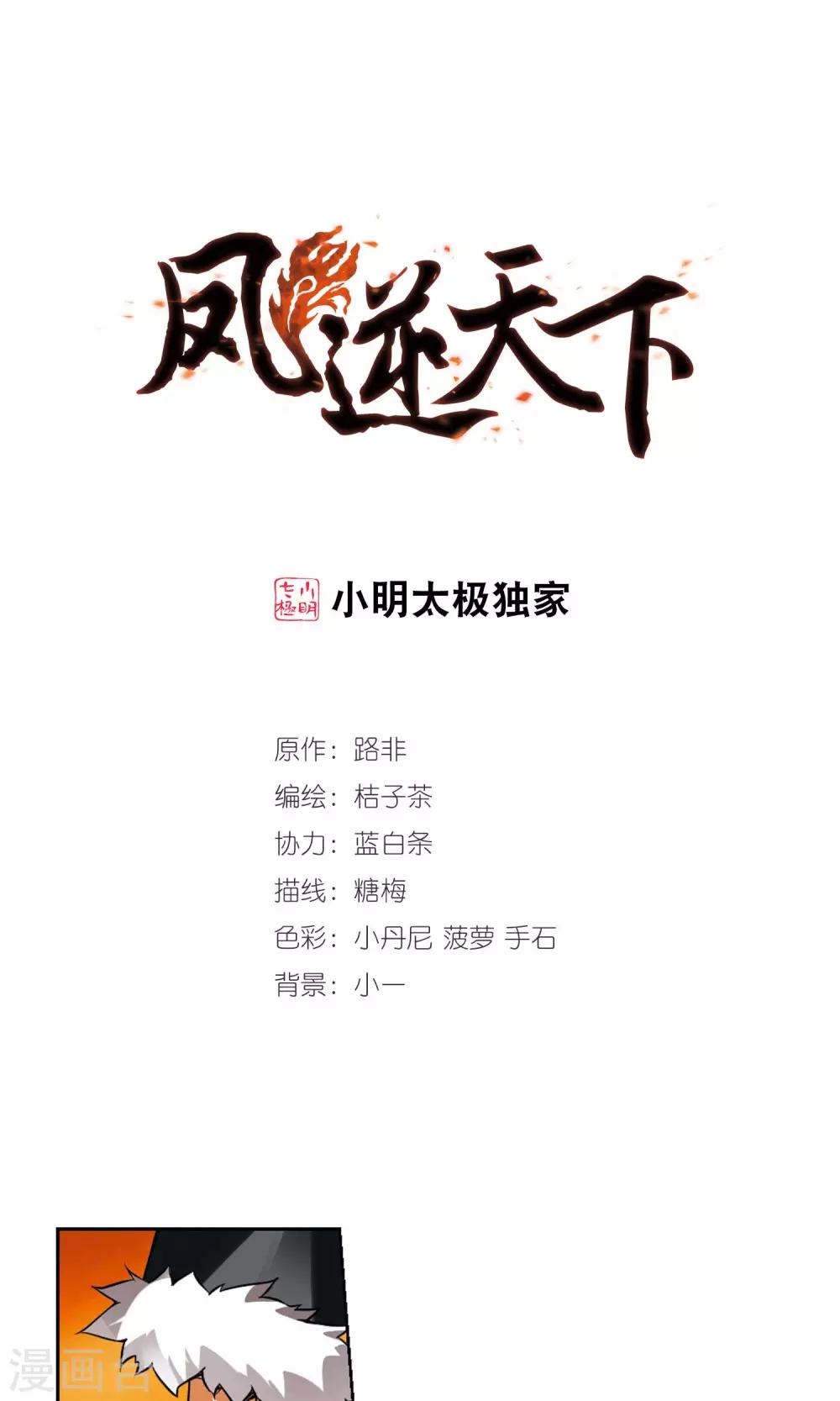 凤逆天下韩漫全集-第93话 惩罚之火5(2)无删减无遮挡章节图片 