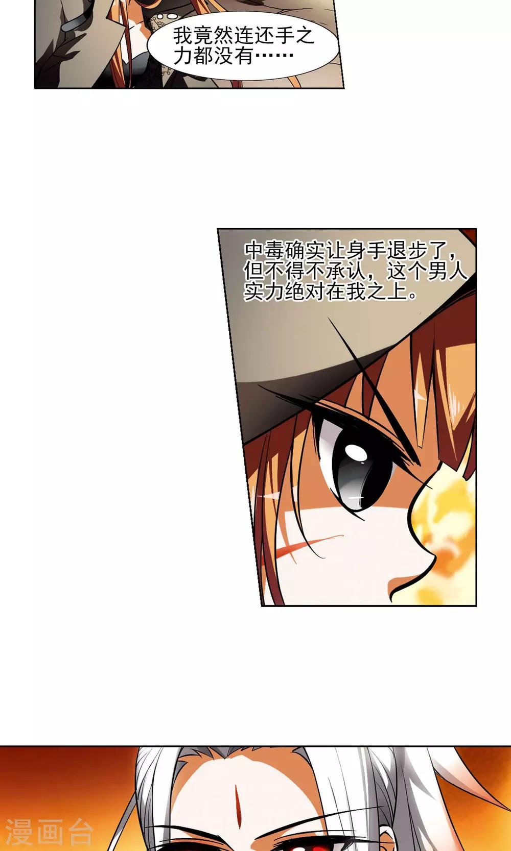 凤逆天下韩漫全集-第93话 惩罚之火5(2)无删减无遮挡章节图片 