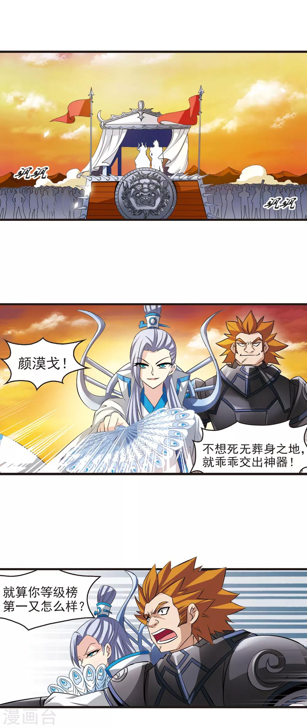 风起苍岚韩漫全集-第1话 苍岚之巅1无删减无遮挡章节图片 