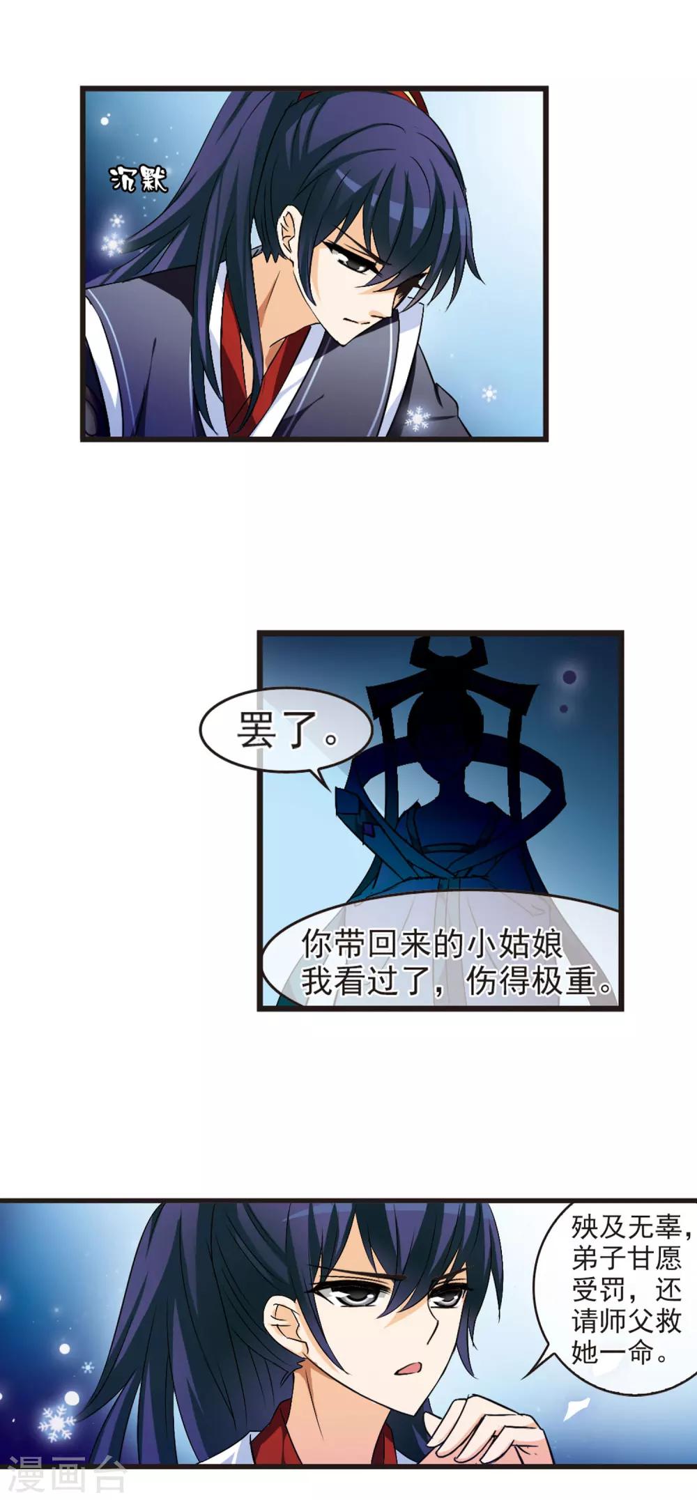 风起苍岚韩漫全集-第11话 初入仙门2无删减无遮挡章节图片 