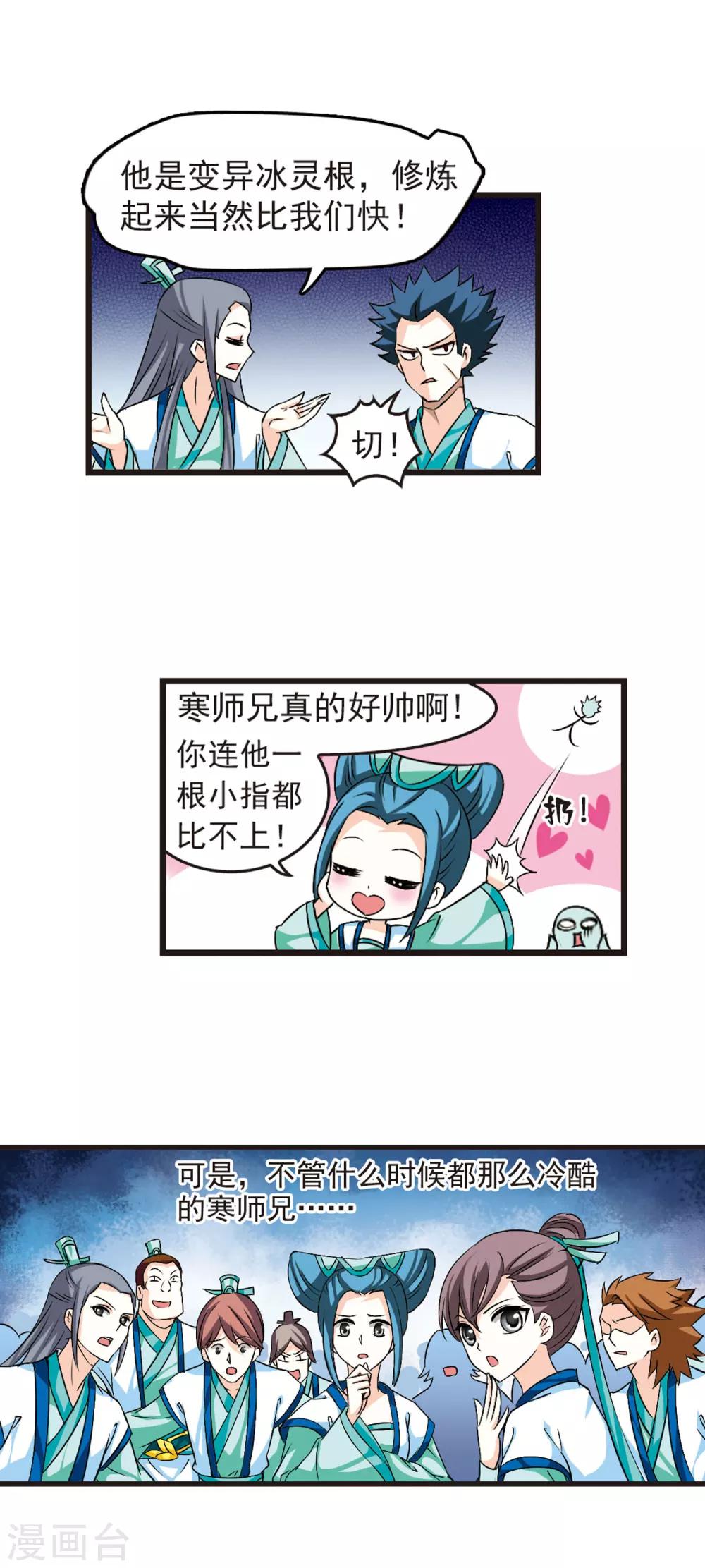 风起苍岚韩漫全集-第11话 初入仙门2无删减无遮挡章节图片 