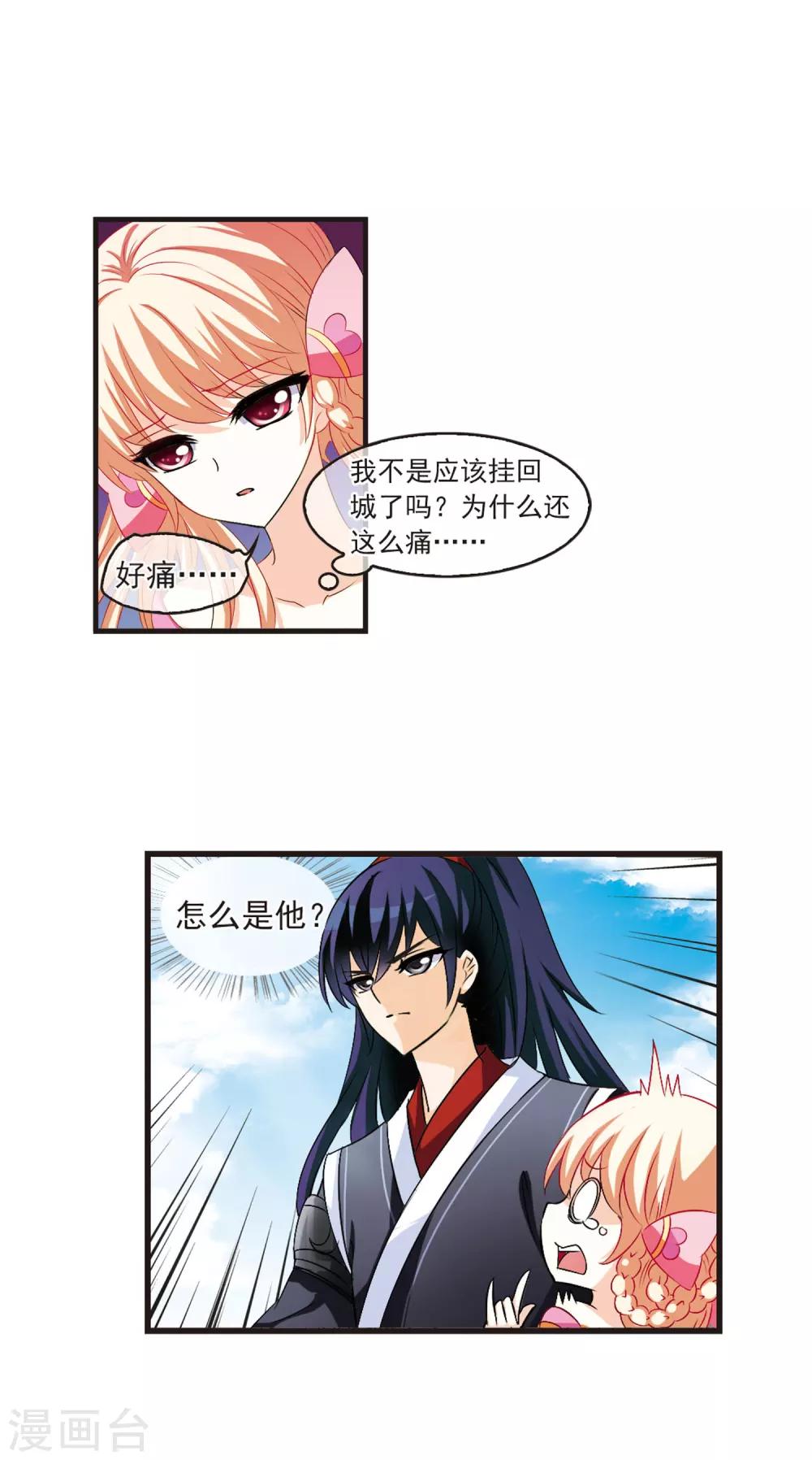 风起苍岚韩漫全集-第11话 初入仙门2无删减无遮挡章节图片 