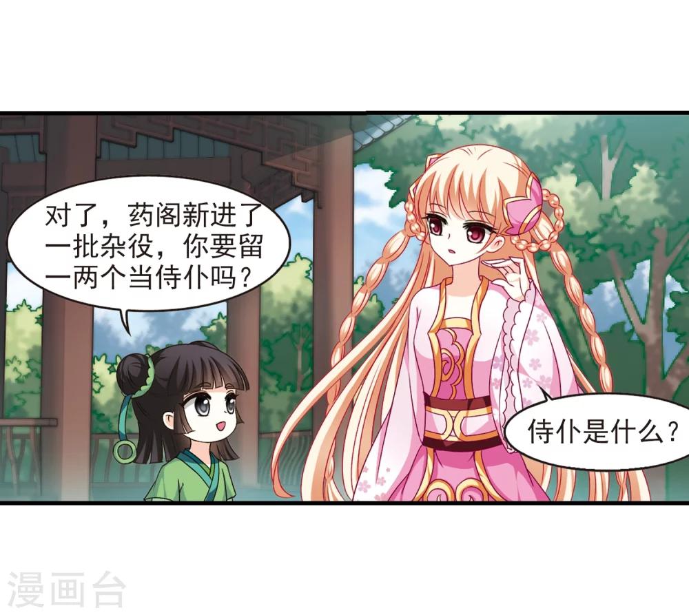 风起苍岚韩漫全集-第101话 再遇故人3无删减无遮挡章节图片 