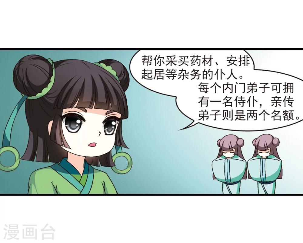 风起苍岚韩漫全集-第101话 再遇故人3无删减无遮挡章节图片 