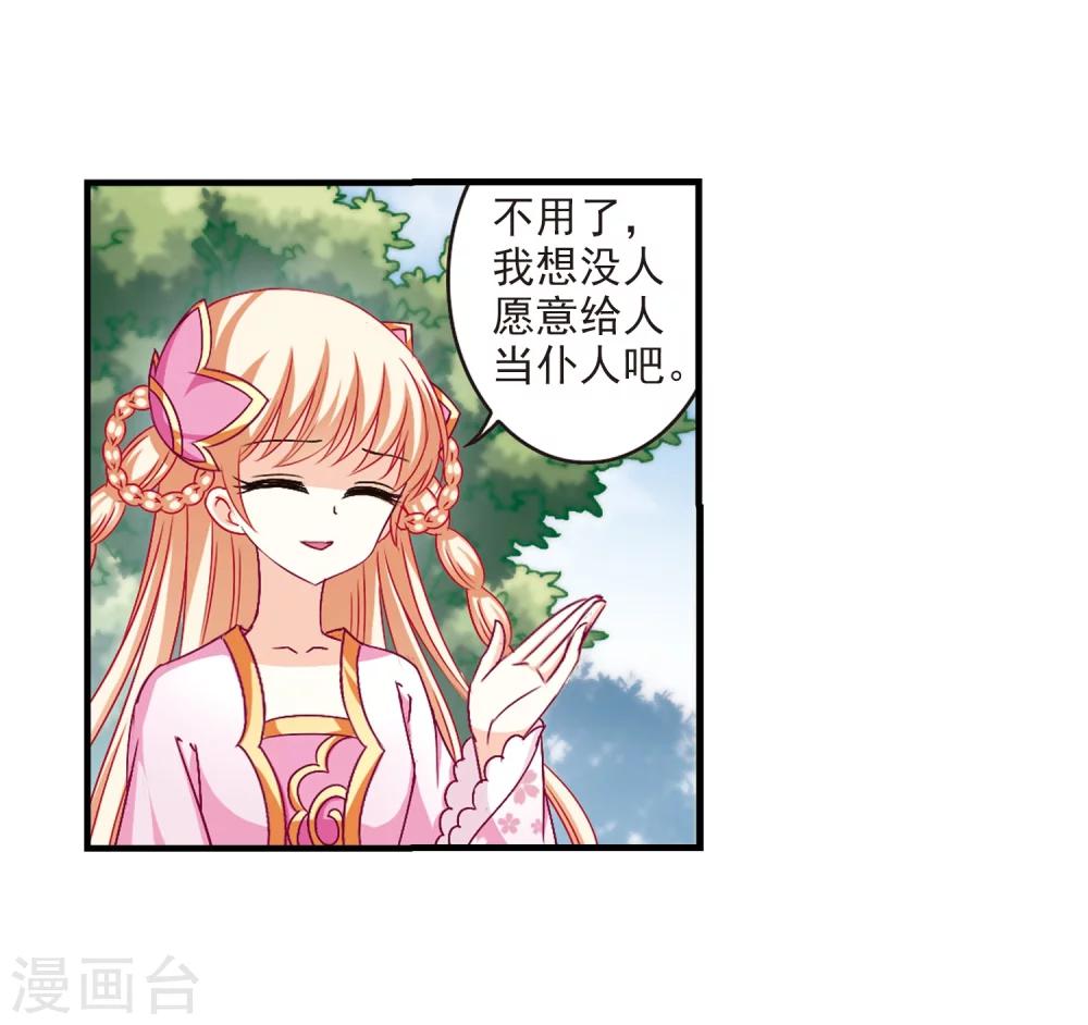 风起苍岚韩漫全集-第101话 再遇故人3无删减无遮挡章节图片 