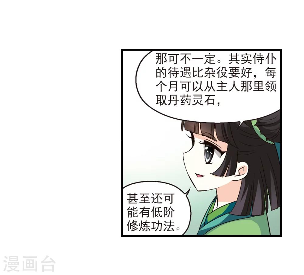 风起苍岚韩漫全集-第101话 再遇故人3无删减无遮挡章节图片 