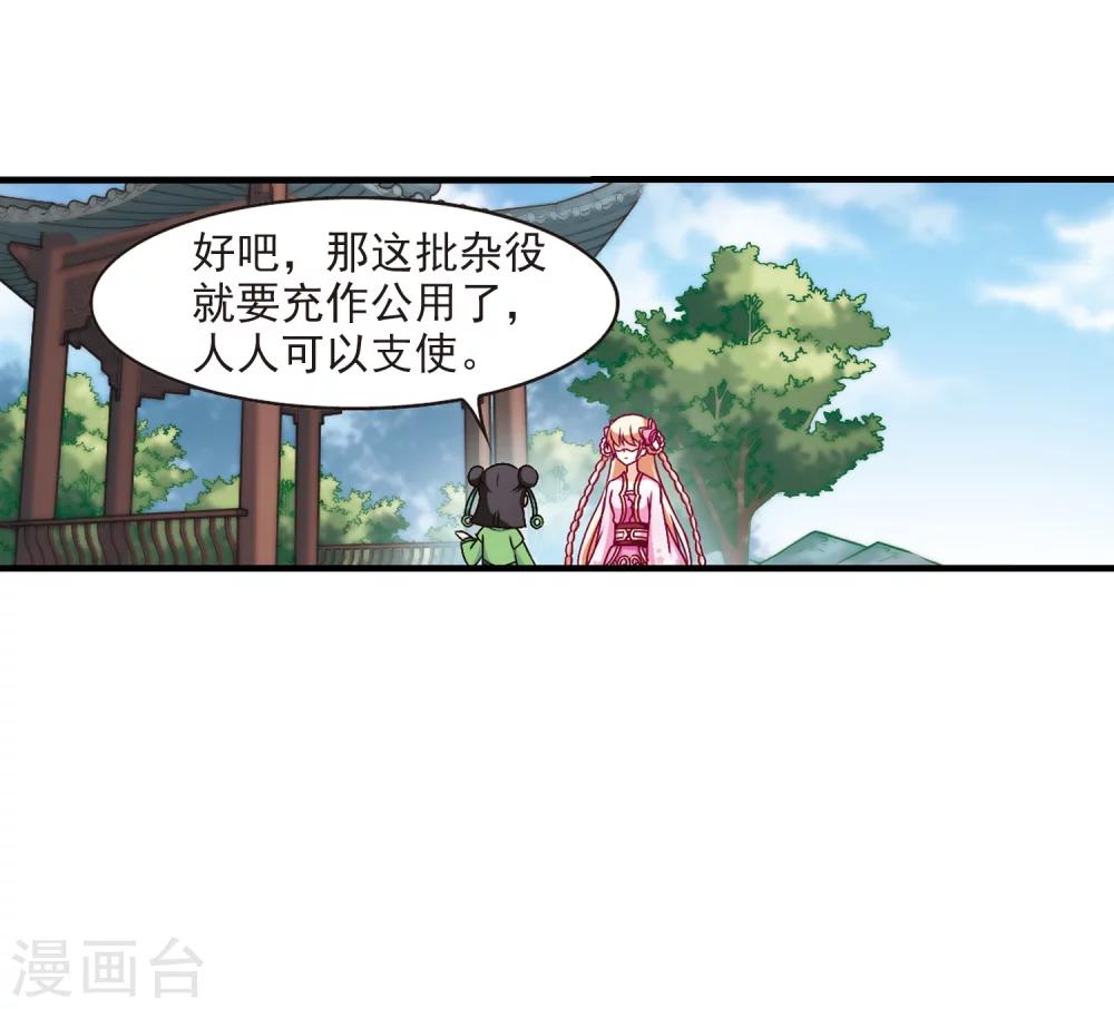 风起苍岚韩漫全集-第101话 再遇故人3无删减无遮挡章节图片 
