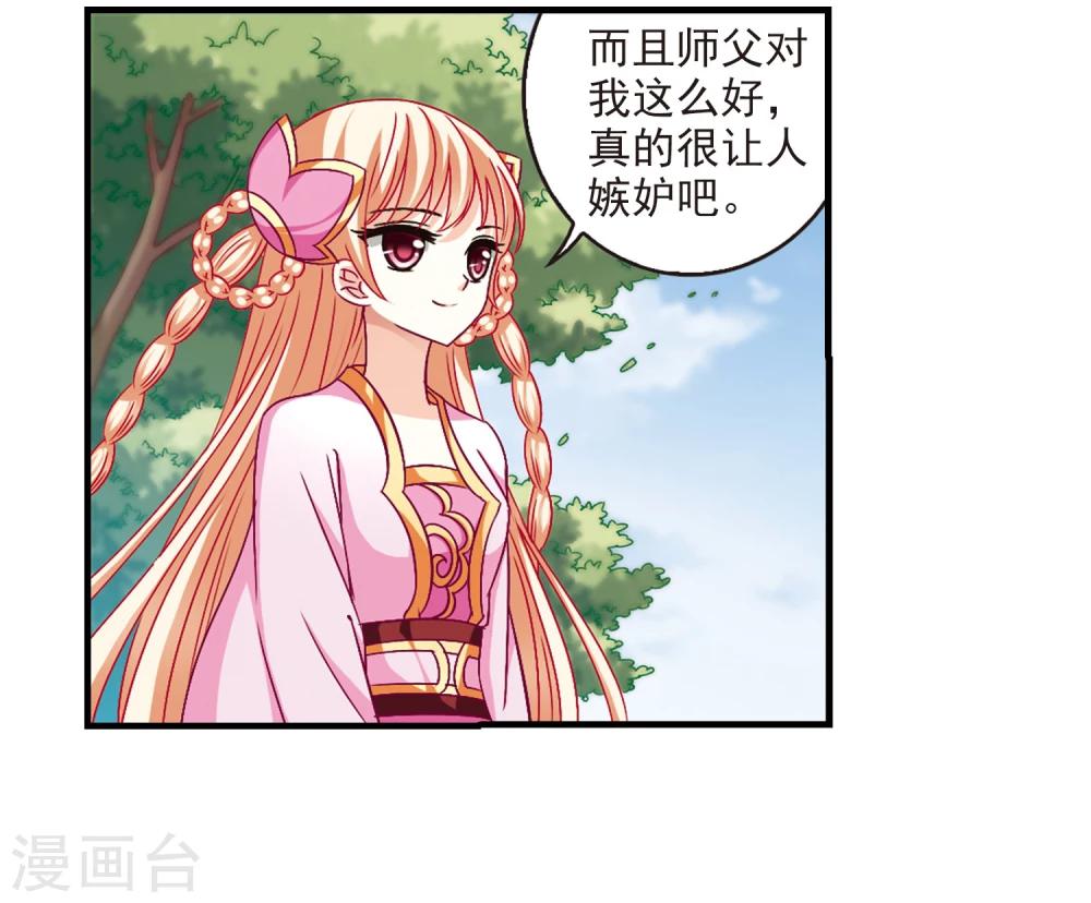 风起苍岚韩漫全集-第101话 再遇故人3无删减无遮挡章节图片 