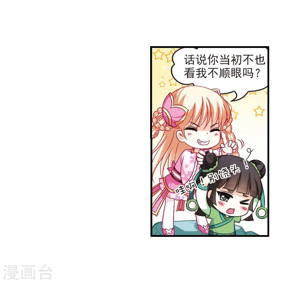 风起苍岚韩漫全集-第101话 再遇故人3无删减无遮挡章节图片 