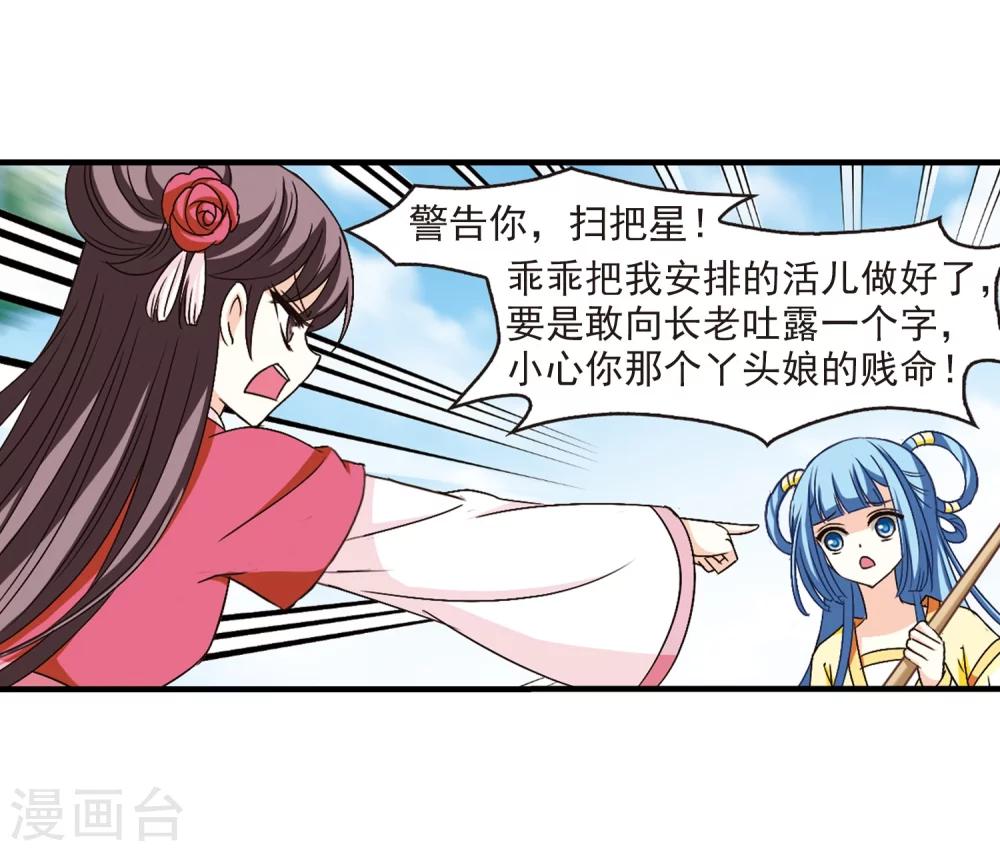 风起苍岚韩漫全集-第101话 再遇故人3无删减无遮挡章节图片 
