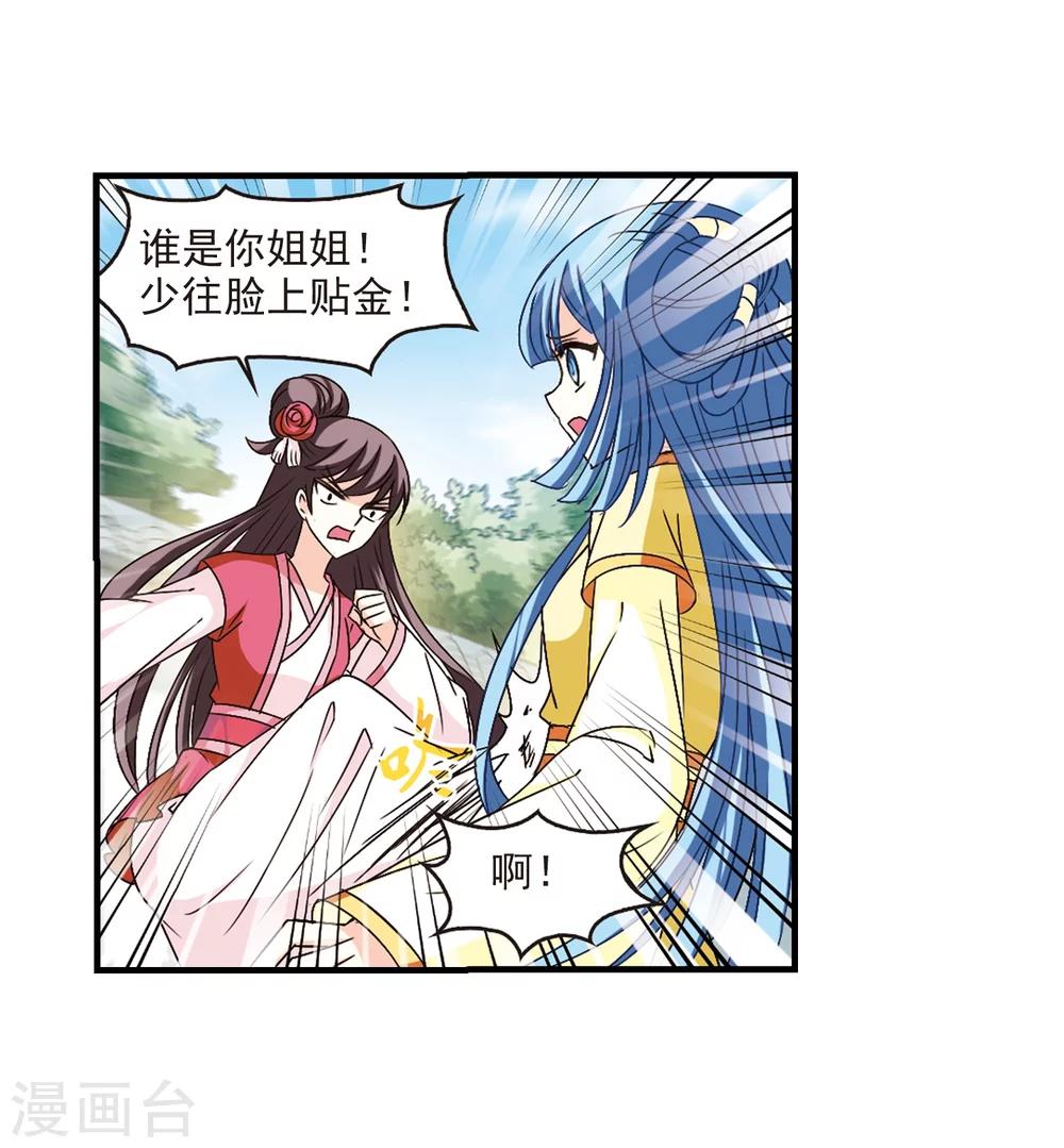 风起苍岚韩漫全集-第101话 再遇故人3无删减无遮挡章节图片 