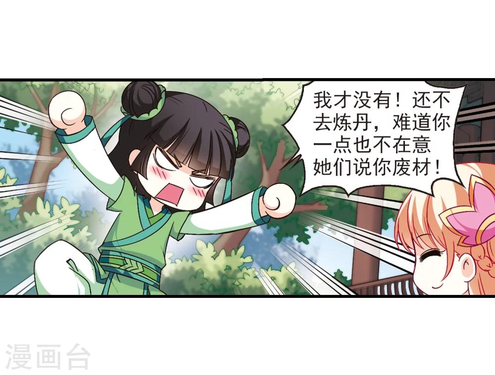 风起苍岚韩漫全集-第101话 再遇故人3无删减无遮挡章节图片 