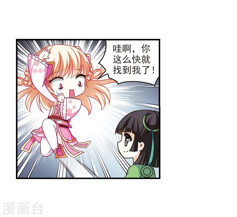 风起苍岚韩漫全集-第102话 麻烦1无删减无遮挡章节图片 