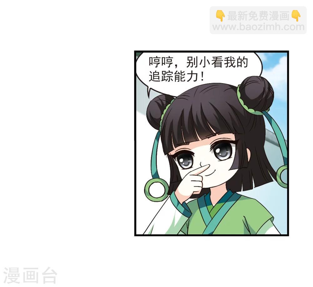 风起苍岚韩漫全集-第102话 麻烦1无删减无遮挡章节图片 