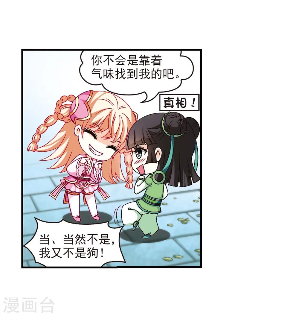 风起苍岚韩漫全集-第102话 麻烦1无删减无遮挡章节图片 
