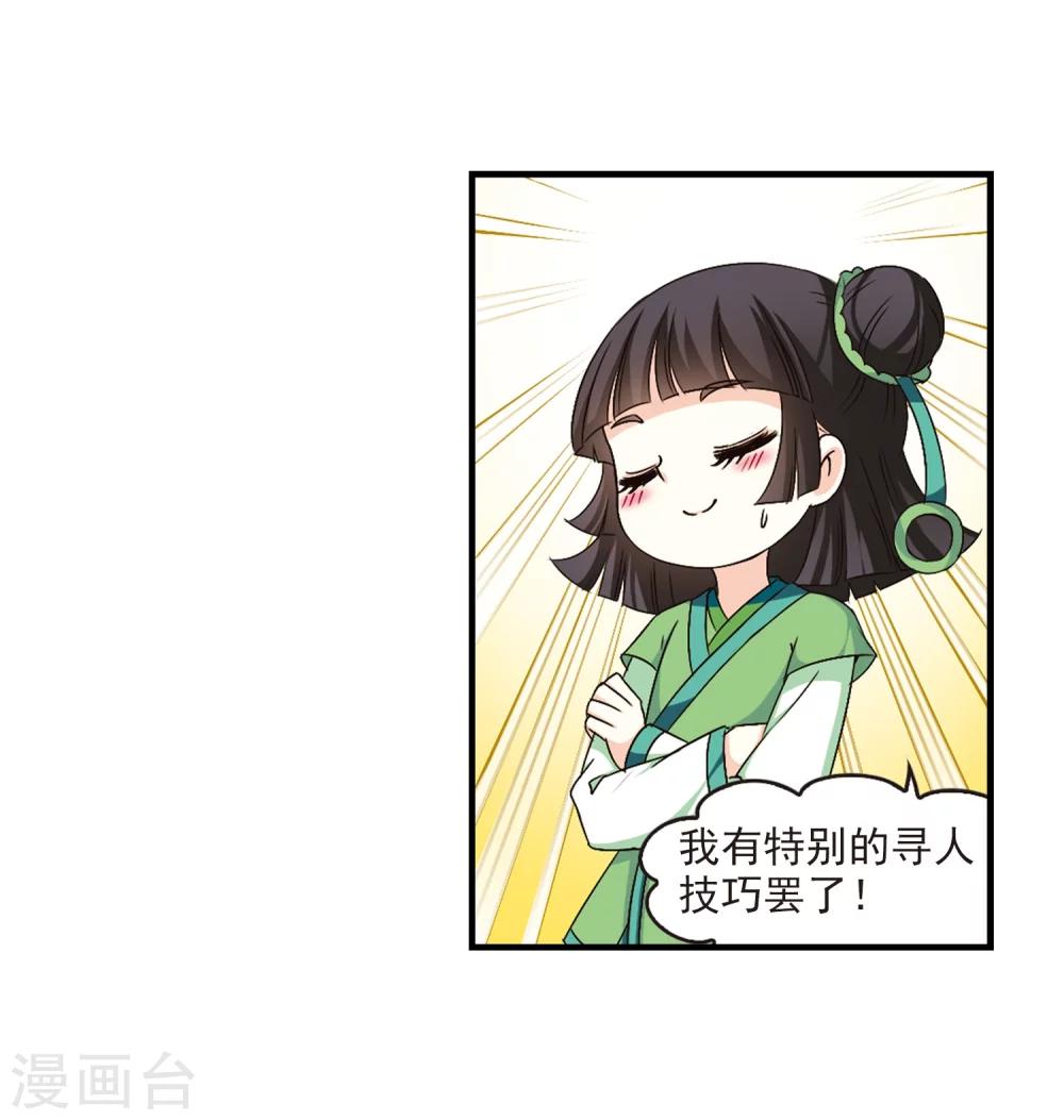 风起苍岚韩漫全集-第102话 麻烦1无删减无遮挡章节图片 