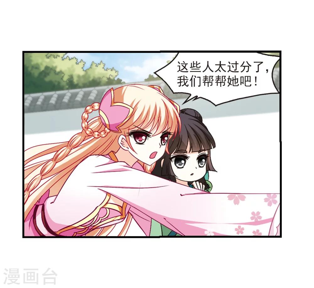 风起苍岚韩漫全集-第102话 麻烦1无删减无遮挡章节图片 