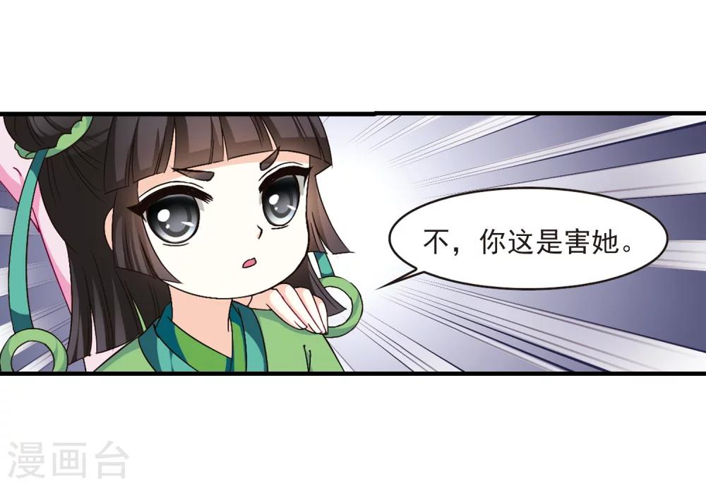 风起苍岚韩漫全集-第102话 麻烦1无删减无遮挡章节图片 