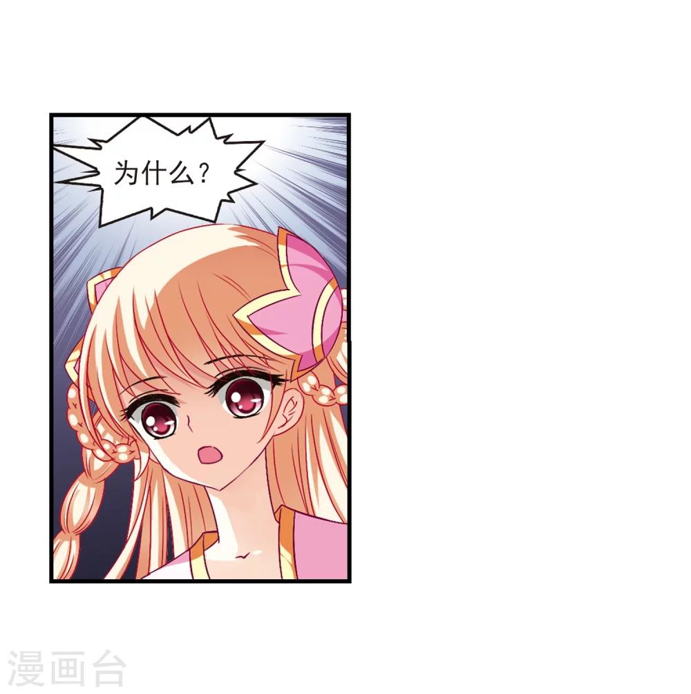 风起苍岚韩漫全集-第102话 麻烦1无删减无遮挡章节图片 