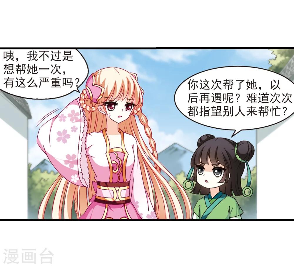 风起苍岚韩漫全集-第102话 麻烦1无删减无遮挡章节图片 