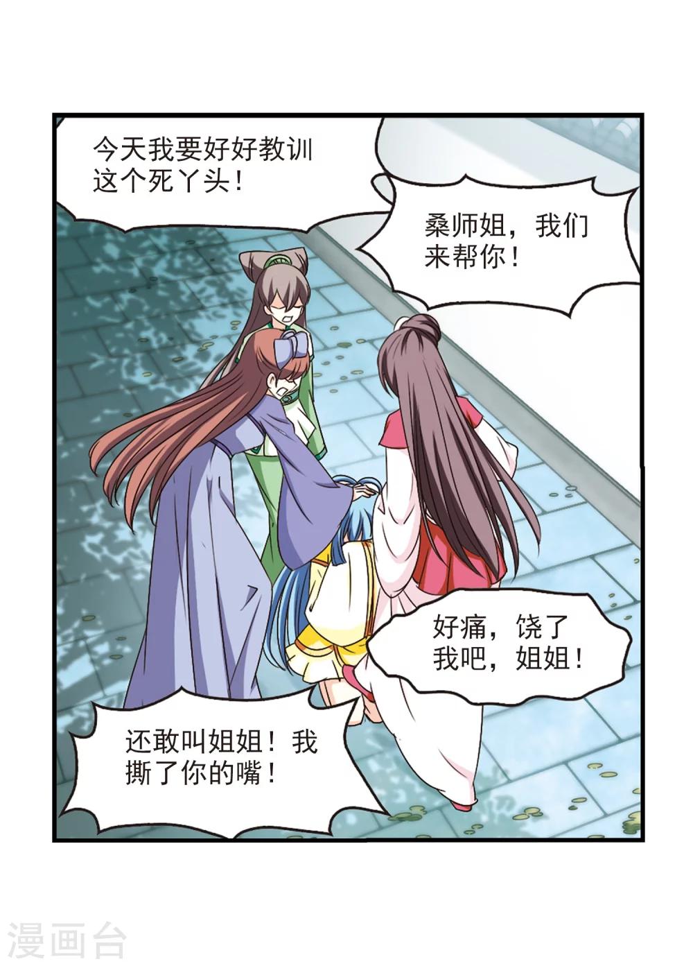 风起苍岚韩漫全集-第102话 麻烦1无删减无遮挡章节图片 