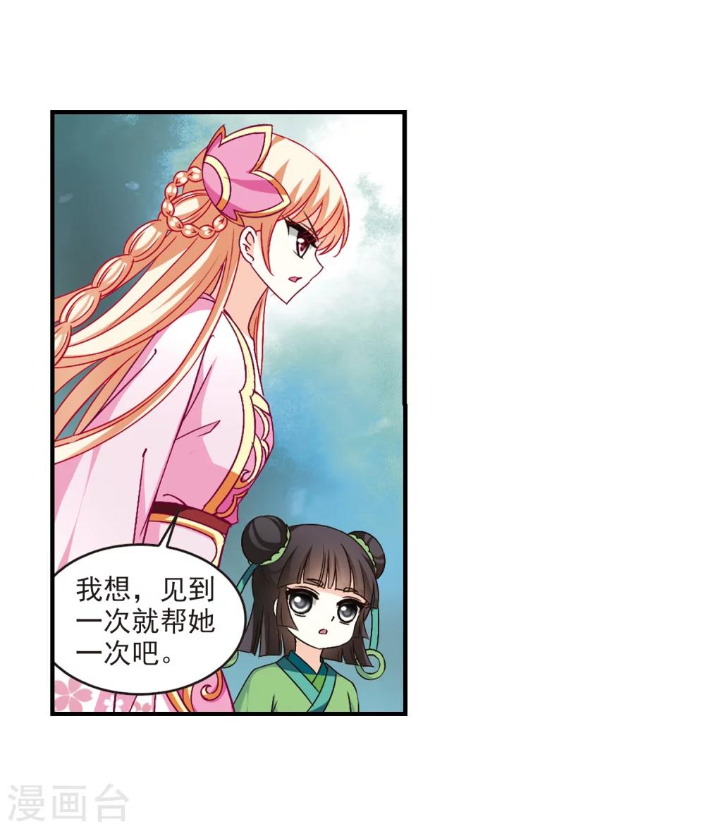风起苍岚韩漫全集-第102话 麻烦1无删减无遮挡章节图片 
