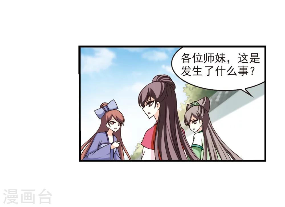 风起苍岚韩漫全集-第102话 麻烦1无删减无遮挡章节图片 