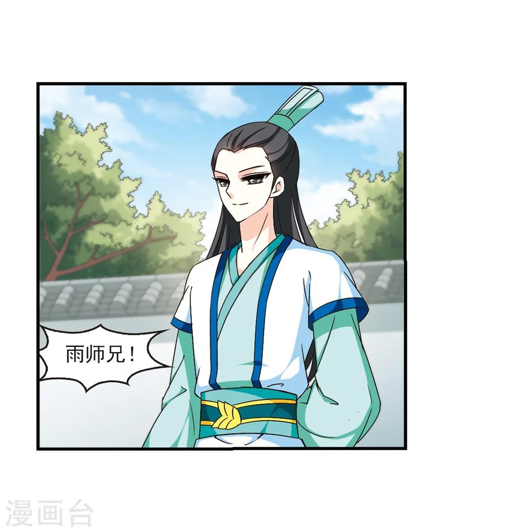 风起苍岚韩漫全集-第102话 麻烦1无删减无遮挡章节图片 