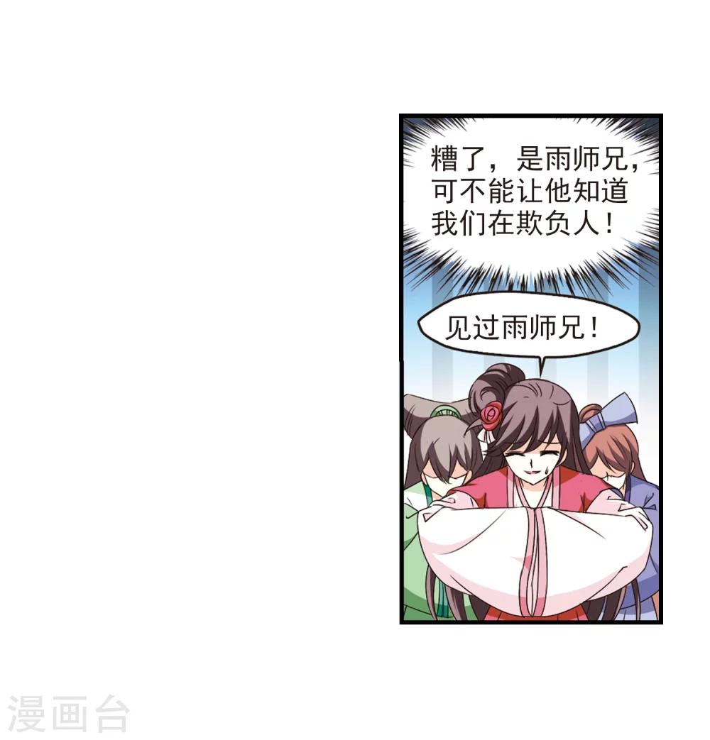 风起苍岚韩漫全集-第102话 麻烦1无删减无遮挡章节图片 