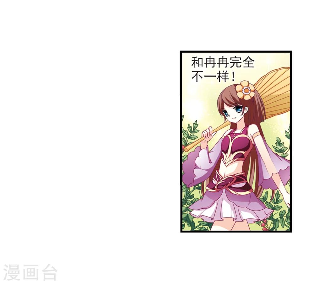 风起苍岚韩漫全集-第102话 麻烦1无删减无遮挡章节图片 