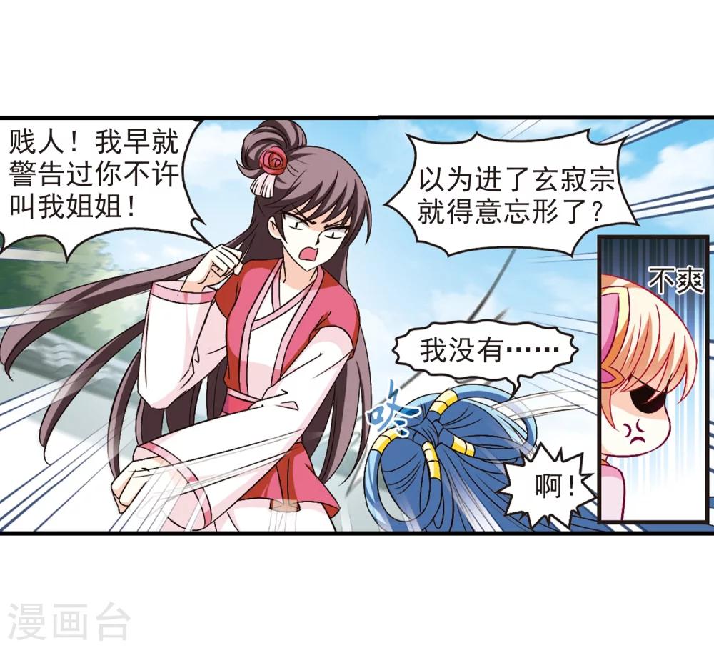 风起苍岚韩漫全集-第102话 麻烦1无删减无遮挡章节图片 