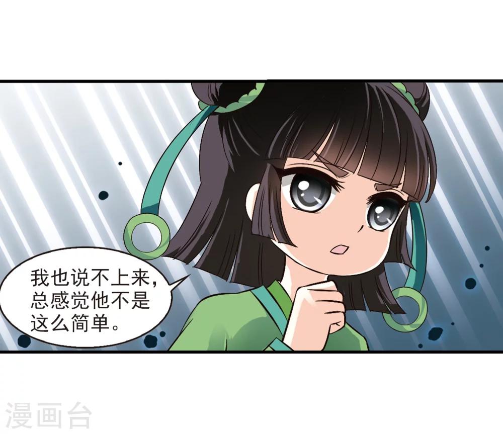 风起苍岚韩漫全集-第103话 麻烦2无删减无遮挡章节图片 