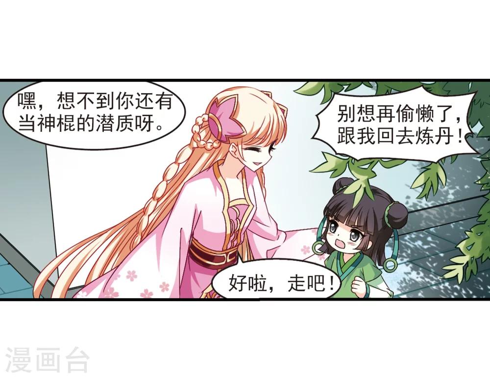 风起苍岚韩漫全集-第103话 麻烦2无删减无遮挡章节图片 