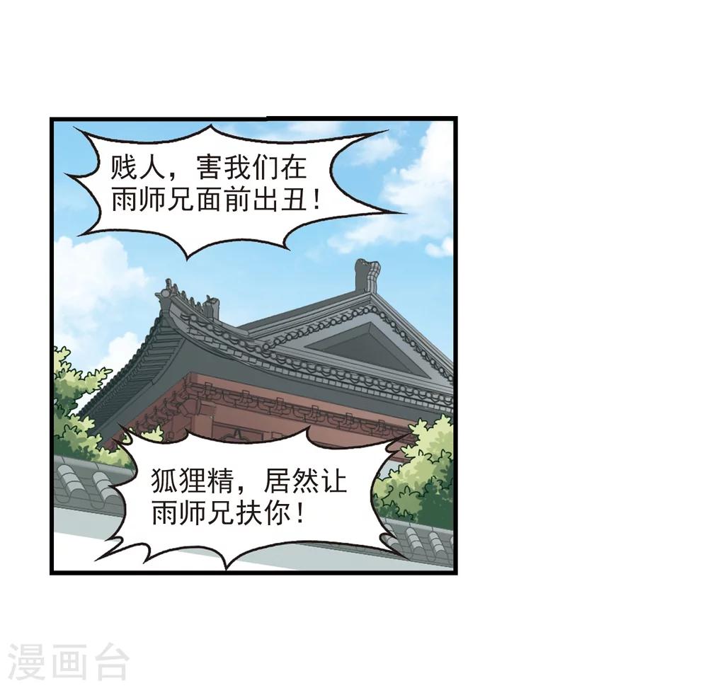 风起苍岚韩漫全集-第103话 麻烦2无删减无遮挡章节图片 