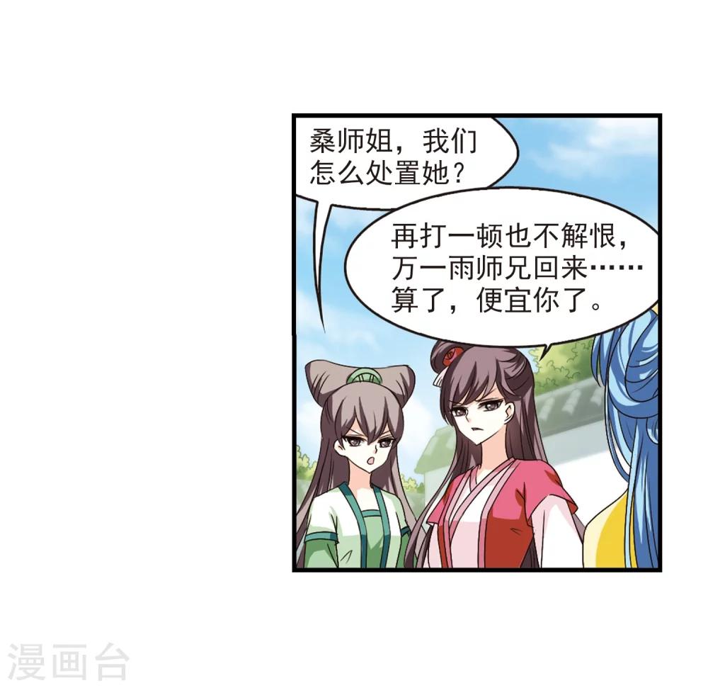 风起苍岚韩漫全集-第103话 麻烦2无删减无遮挡章节图片 