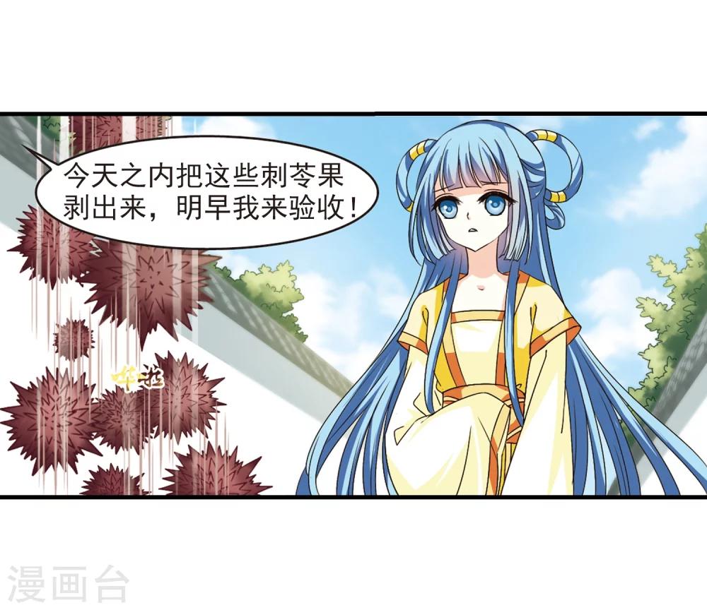 风起苍岚韩漫全集-第103话 麻烦2无删减无遮挡章节图片 