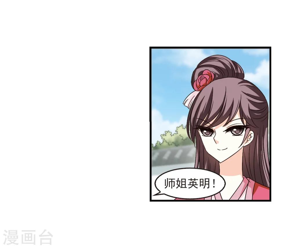 风起苍岚韩漫全集-第103话 麻烦2无删减无遮挡章节图片 