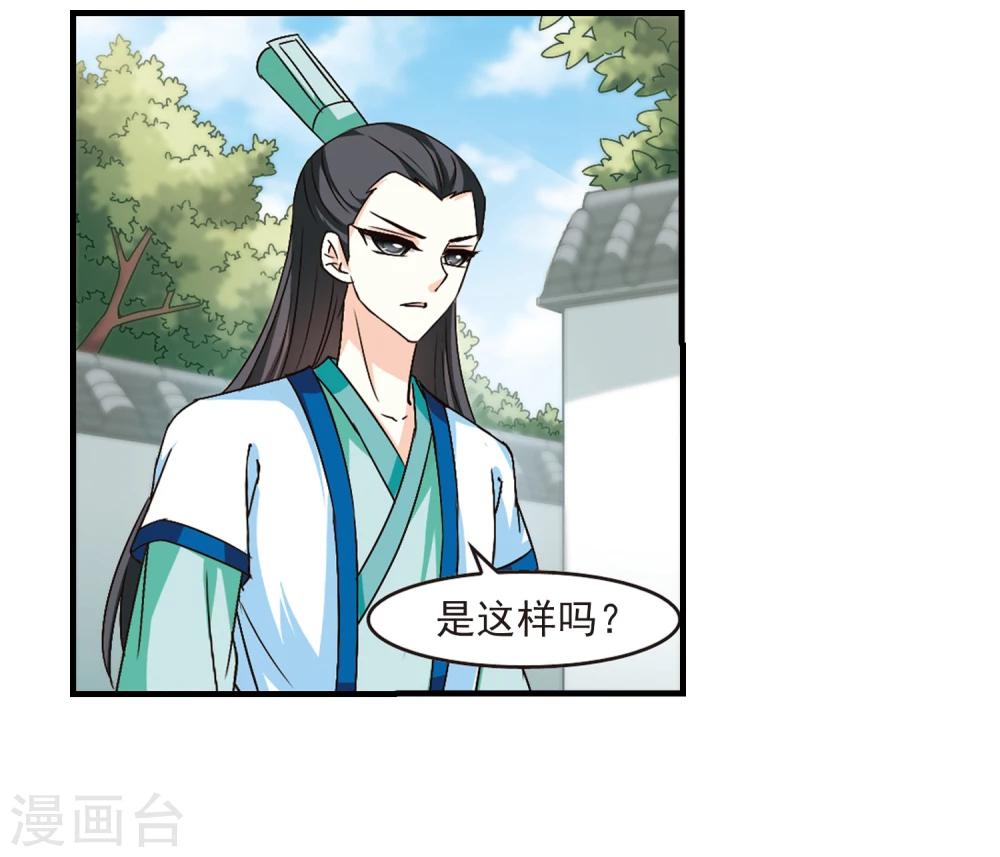 风起苍岚韩漫全集-第103话 麻烦2无删减无遮挡章节图片 