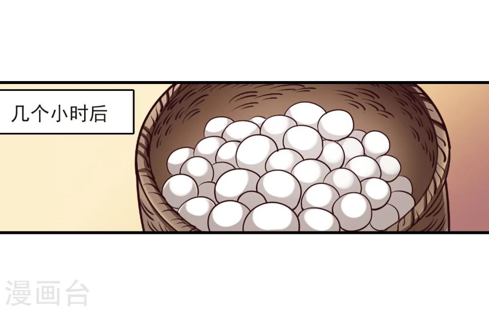 风起苍岚韩漫全集-第103话 麻烦2无删减无遮挡章节图片 