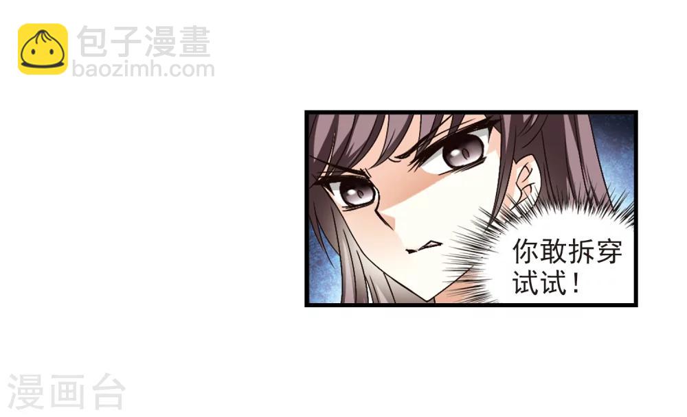 风起苍岚韩漫全集-第103话 麻烦2无删减无遮挡章节图片 