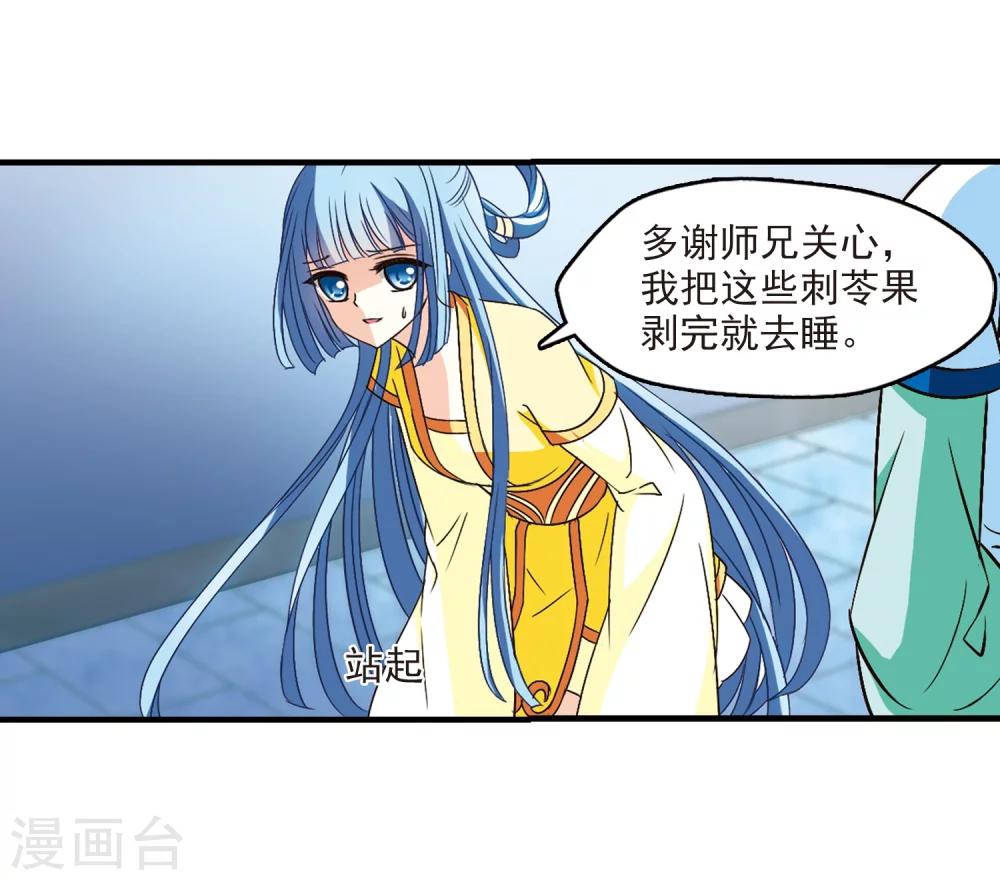 风起苍岚韩漫全集-第103话 麻烦2无删减无遮挡章节图片 