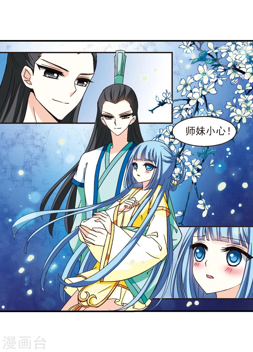 风起苍岚韩漫全集-第103话 麻烦2无删减无遮挡章节图片 