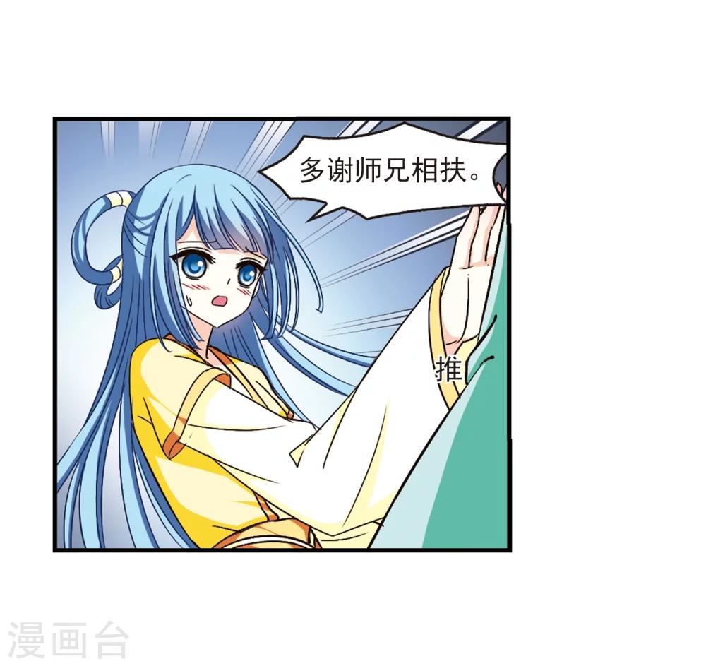 风起苍岚韩漫全集-第103话 麻烦2无删减无遮挡章节图片 