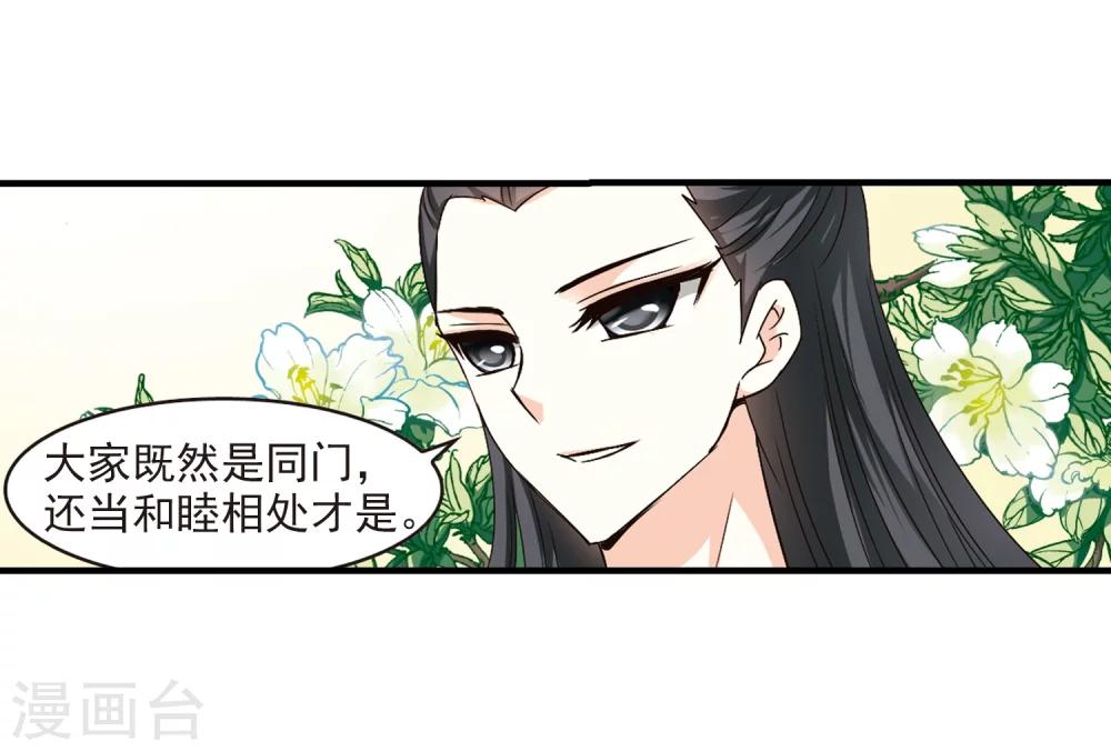 风起苍岚韩漫全集-第103话 麻烦2无删减无遮挡章节图片 