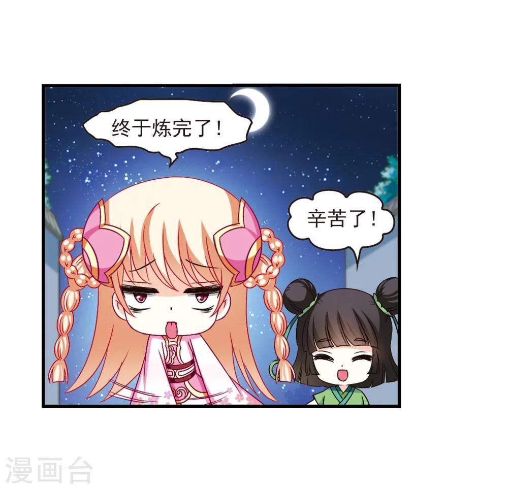 风起苍岚韩漫全集-第104话 麻烦3无删减无遮挡章节图片 