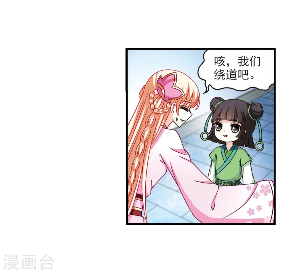 风起苍岚韩漫全集-第104话 麻烦3无删减无遮挡章节图片 