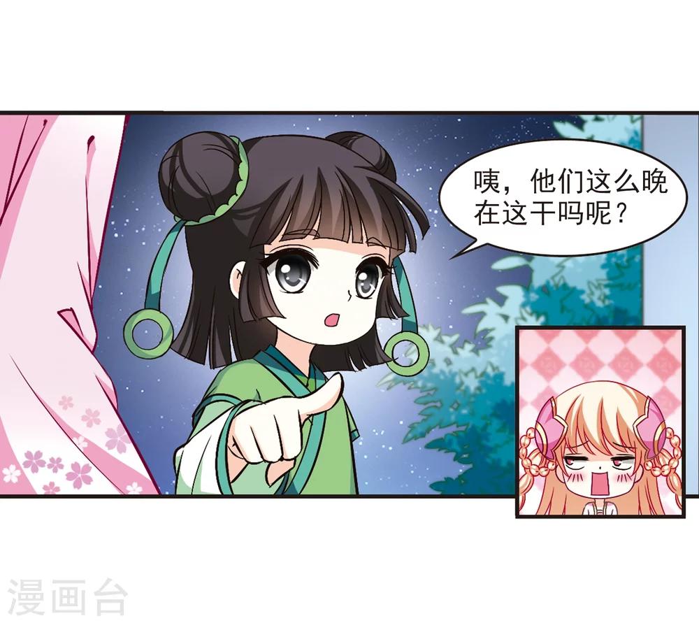 风起苍岚韩漫全集-第104话 麻烦3无删减无遮挡章节图片 