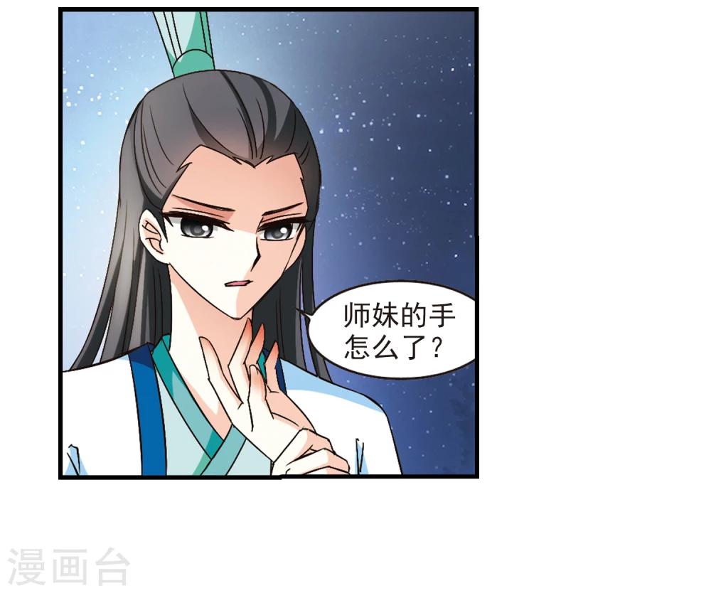 风起苍岚韩漫全集-第104话 麻烦3无删减无遮挡章节图片 