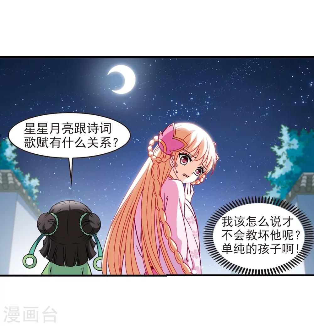 风起苍岚韩漫全集-第104话 麻烦3无删减无遮挡章节图片 